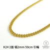 ���� 24�� �약 �l�b�N���X 10g 50cm 2�� ��2mm ��������t K24 �약�l�b�N���X ���{�� �`�F�[�� �����Y ���f�B�[�X �A�N�Z�T���[ ���� 