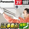 �G�A�R�� 18�� �H����� �P��200V �p�i�\�j�b�N Panasonic CS-566DJ2-W 2026�N  �N���X�^���z���C�g �G�I���A J�V���[�Y �W���ݒu�H��
