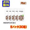 �t�H�i�b�N �⒮�� �d�r PR41 (312) �� 5�p�b�N(30��)  ���ʗX�� �������� ������^�C�v ��C�d�r ��C�����d�r Phonak ���E���� �⒮��