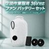 �󒲍�ƕ��p �t�@���o�b�e���[�Z�b�g 36V�Ή� ��e��20000mAh ���`�E���|���}�[ �t�@��2�� �[�d�� �P�[�u���t�� PSE�K���i fj10001