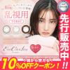 10%OFF�N�[�|�����G�o�[�J���[�����f�[�g�[���b�N�y1��20���zEverColor 1day TORIC�y�X�p�P�b�g���������z�����p �J���R�� �x����x�Ȃ� 