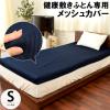 �z�c�J�o�[ ���N�~���z�c ��p ���b�V���J�o�[ �V���O�� �� 97�~195cm ����80�`90mm�p  ���K���z�c�̏c���������m�F������