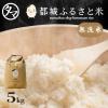 �y�ߘa7�N�Y�z �s��ӂ邳�ƕ�(������) 5kg �Ђ̂Ђ��� �ߘa5�N�x�Yagesugi_sgu