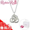 ���r�����[�U �l�b�N���X ���f�B�[�X �������K�i Rubin Rosa �A�N�Z�T���[ �y���_���g �L���[�r�b�N�W���R�j�A �v���`�i�R�[�e�B���O �� 