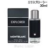 �����u���� MONT BLANC �G�N�X�v���[���[ EDP 30ml �t���O�����X�j���p ���� �����Y [101059] 