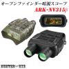 HUNTER�EEYE(�n���^�[�A�C) �ԊO���Ǝ˖�250m �t���f�B�X�v���C �I�[�v���t�@�C���_�[ �Î��X�R�[�v �o�ዾ�^�i�C�g�r�W���� ARK-NV315��