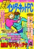 �y�V�i�z�ˌ��C���^�[�l�b�gPC Vol.4 SB�N���G�C�e�B�u PC MOOK�ҏW��