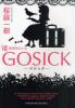 GOSICK�@7�@�S�V�b�N�E�K�N�F�̐l���@������/�k���l