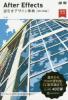 �y�V�i�zAfter Effects�t�����f�U�C�����T CC�^CS6 ���ؘa���^�� �ĉj�� ���ؘa���^��