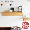 �E�H�[�����b�N �Ǌ| �k�� �E�H�[���V�F���t �΍p�{�[�h �ؐ� �Ǌ|�����b�N �Ǌ|�� �I ��80cm Wall Rack L-800 ��