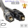 y݊izTOSHIBA/őΉ fW^P[u  p^-p^  1.0m  (OPTICALES/PDIF[qɂ)  Part.1@y[ւ̏ꍇz