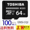   microSDJ[h }CNSDJ[hmicroSDXCJ[h 64GB Toshiba  UHS-I U1 100MB/S  oNi  Nintendo SwitchΉ |C