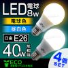 LED�d�� E26 40W 4�Z�b�g �d���F �����F LED �d�� �Ɩ� �y��N�ۏ؁z���邢 ��ʓd�� LED���C�g ���C�g LED�Ɩ� �d�C ���� �ȃG�l �ߓd