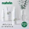 �i����nahrin�i�i�����j �~���L�[�{�f�B�~�X�g �G�[�f�����C�X 150ml �ێ��~�X�g �� �g�� �� �~�X�g �q���� �S�g �~���N�^�C�v �w�A�P�A 