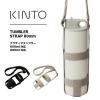 KINTO�i�L���g�[�j�^���u���[�X�g���b�v 80mm | �^���u���[ �X�g���b�v ���|�� �����^�� �u���b�N �x�[�W�� ���􂢉\ ���� �L�b�Y �A�N