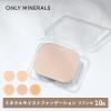 ONLY MINERALS �I�����[�~�l���� �~�l�������C�X�g�t�@���f�[�V���� ���t�B�� 10g �S5�F  SPF35�EPA++++ | �p�E�_�[�t�@���f�[�V���� �c
