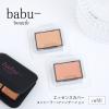 babu-beaute (�o�u�[�{�[�e) �J�o�[�t�@���f�[�V���� / �R���V�[���[ ���t�B�� | ���C�N ���C�N�A�b�v ���R ���R�R������ �R���V�[���[ 