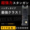 X^K TITAN-2500000 ^C^250{g [d  ňl 񂽂ɏohƑ΍ gObY hƃObY