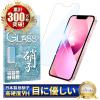iPhone13 mini �K���X�t�B���� �ڂɗD���� �u���[���C�g�J�b�g �A�C�t�H��13 mini �t�B���� �t���ی�K���X �ی�t�B���� ��ʕی�t�B��