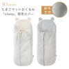 �t�B�Z�� �f�B���� 10mois ���܂��}�b�g�������  sleep �N�уx���A  �J�o�[�P�i �J�o�[�̂� 25251013  25251014 �x�r�[  �V���� �M�t�g 