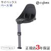 �T�C�x�b�N�X �x�[�XM Base ISOFIX �`���C���h�V�[ cybex