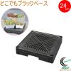 �ǂ��ł��u���b�N�x�[�X 24cm �r���g���C�t 1�� �������� ���{�� 24�~24�~5cm �t�����[�X�^���h �X�^���h �l�p �u���b�N �� ���A���� ��