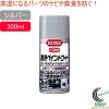 �ϔM�y�C���g�R�[�g 300ml �V���o�[ 1065   ���{�� �����p�[�c�p �ϔM�h�� �X�v���[ �V���o�[ �T�r �T�r�h�~ �� ������ �I�[�g�o�C �}�t