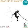 EARTH MAN LED�N���b�v���C�g SAKUTO 55W CLT�]55SLB �������� �����p �d���H�� ��Ɠ� ������ �Ɩ� ���C�g LED���C�g LED������ �A���R