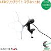 EARTH MAN LED�N���b�v���C�g SAKUTO 90W �}�O�l�b�g�t�� CLT�]90SLC �������� �����p �d���H�� ��Ɠ� ������ �Ɩ� ���C�g LED���C�g LE
