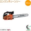 EARTH MAN �G���W���`�F�[���\�[ 350mm CSE-140E  �������� �ƒ�p ���|�p�i �d���H�� �`�F�[���\�[ �ؒf �� �؍� �ۑ� �p�� �A�[�X�}��