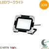 EARTH MAN LED���[�N���C�g 30W WLT-030LA  �������� �ƒ�p �d���H�� ��Ɠ� ������ �Ɩ� ���C�g LED���C�g ���^ �R���p�N�g DIY �A�[�X