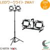 EARTH MAN LED���[�N���C�g �X�^���h�� �_�u�� 30W WLT-030LWA  �������� �ƒ�p �d���H�� ��Ɠ� ������ �Ɩ� ���C�g LED���C�g ���^ �R