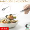 EA�gCO �X�N�E �T�[�r���O�X�v�[�� AS0024  ���{�� �������� �X�v�[�� �T�[�r���O�X�v�[�� ������ ����t�� ��蕪�� �X�e�����X�� �H��