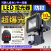 LED 10W 100W ZT[Cg l O F hƃCg ԏ q hH Lp h