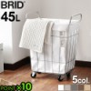 󂩂 e BRID laundry SQUARE BASKET WITH CASTER 45L LX^[t h[ XNGA oXPbg JS [ h