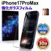 iPhone17 ProMax �K���X�t�B���� �t�B���� �ی�t�B���� docomo au softbank �y�V���o�C�� sim�t���[ �K���X �J�o�[ �ϏՌ� �{�� �ی� �S