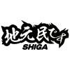 ���� �����ݏZ �X�e�b�J�[ �n�����ł� SHIGA ( ���� ) �T�C�YL �J�b�e�B���O�X�e�b�J�[ �S12�F ������^�] �� �o�C�N ���������� �����i