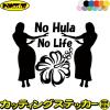 �t���_���X �n���C�A�� �n���C �X�e�b�J�[ No Hula No Life ( �t���_���X )3 �J�b�e�B���O�X�e�b�J�[ �S12�F �� ���A�K���X ���킢�� nol
