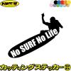�T�[�t�B�� �X�e�b�J�[ No Surf No Life ( �T�[�t�B�� )8 �J�b�e�B���O�X�e�b�J�[ �S12�F �T�[�t�@�[ �� ���������� �T�[�t �g��� �T�[