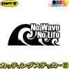 �T�[�t�B�� �T�[�t�@�[ �X�e�b�J�[ No Wave No Life ( �T�[�t�B�� )1 �J�b�e�B���O�X�e�b�J�[ �S12�F �� �o�C�N ���������� �g��� surf 