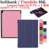 m{ ^u4 10 O܃P[X }OlbgJ X^h@\t SoftBank Lenovo Tab4 10 / Y!mobile Lenovo Tab4 10