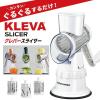 �N���o�[�X���C�T�[ KS-A3 KLEVA SLICER �X���C�T�[ �H��@�Ή� ������� �ȃX�y�[�X �ȃG�l ���Z �}���`�X���C�T�[ ���肨�낵 �X���C�X