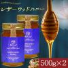 ���͂��݂� ���U�[�E�b�h�n�j�[ 500g�~2�Z�b�g(���v1kg) �I�[�X�g�����A�Y �͂��݂� 1kg �n�`�~�c �I��