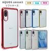 �X�}�z�P�[�X AQUOS sense3 �P�[�X shv48 TPU color aquos shv45 �g�уP�[�X au�g�уJ�o�[ �X�}�z�J�o�[ sense3 basic �V���v�� ���킢��