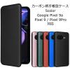 Pixel9a Pixel9 �P�[�X �O�[�O���s�N�Z��9a �蒠�^ �J�[�{���� GooglePixel9 Pro �X�}�z�P�[�X �X�}�z�J�o�[ �g�уP�[�X �g�уJ�o�[ �蒠