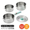 �y�l�����z��Z�b�g 16cm/18cm/20cm �X�e�����X�� �Ў�� �� �Z�b�g ���E�n���h�� �X�e�����X�� �t�^�t�� ����� ���E���n���h�� �W�t �K