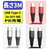 usb type�|c �P�[�u�� PD�[�d �}���[�d�P�[�u�� ���� 3M 3m 3A 20V usb type c to type c �P�[�u�� 18W  60W �[�d�R�[�h �}���[�d �X�}�z
