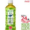 �y�k�C�����牫��܂� ���������z ���� 525ml �~ 24�{ �i1�P�[�X�j ���{�� �Β� ���� ���₽�� �R�J�E�R�[�� Coca Cola ���[�J�[���� �R