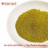�e�[�W�p�b�^�p�E�_�[ (�C���f�B�A���x�C���[�t) 250g �p�P�b�g��,Tej Patta Powder,����,�C���f�B�A���x�C���[�t