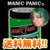 �}�j�b�N�p�j�b�N �O���[���G�����B 118ml �������� �w�A�J���[ �� MANIC PANIC ���[